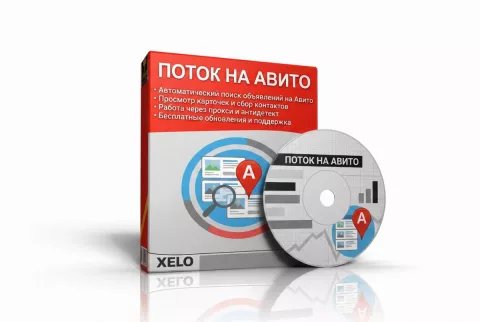 Xelo - Поток на Авито